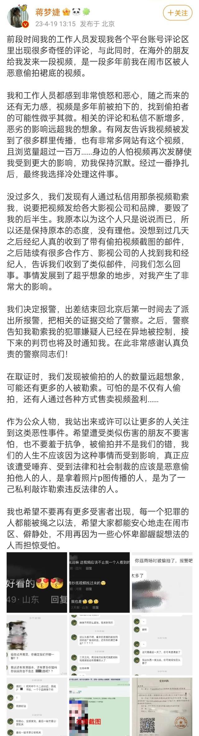 蒋梦婕报案回执
