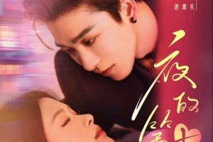 《夜的第七章》：余茵姚冠宇演绎纯爱战神与渐冻症女主