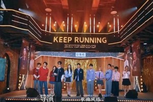 《奔跑吧12》沈阳音乐会：AI作曲与飞椅挑战
