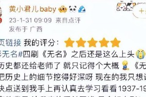 《无名》中的76号特务机构：历史与细节解析