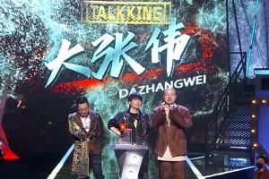 《吐槽大会5》丁太升VAVA互怼引热议，大张伟夺冠