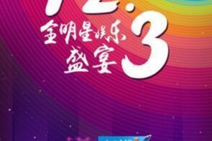 2017爱奇艺尖叫之夜：冯小刚赵丽颖陈伟霆直播盛典