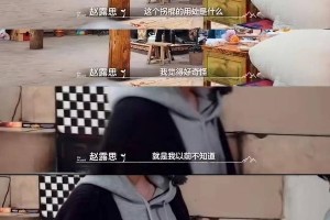 赵露思综艺迷惑言论引争议，路人缘败光