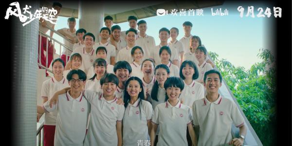 《风犬少年的天空》海报